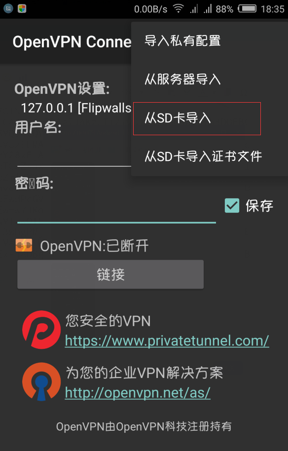 OpenVPN懒人小白免流教程