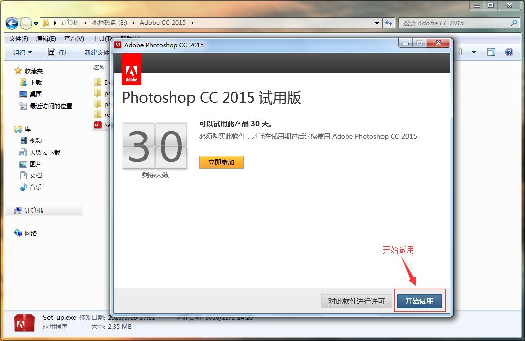 PhotoShop cc 2015无限制版以及详细图文教程