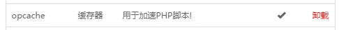 PHP 的组件OPcache没有正确配置，为了提供更好的性能，我们建议在php.ini文件中使用下列设置